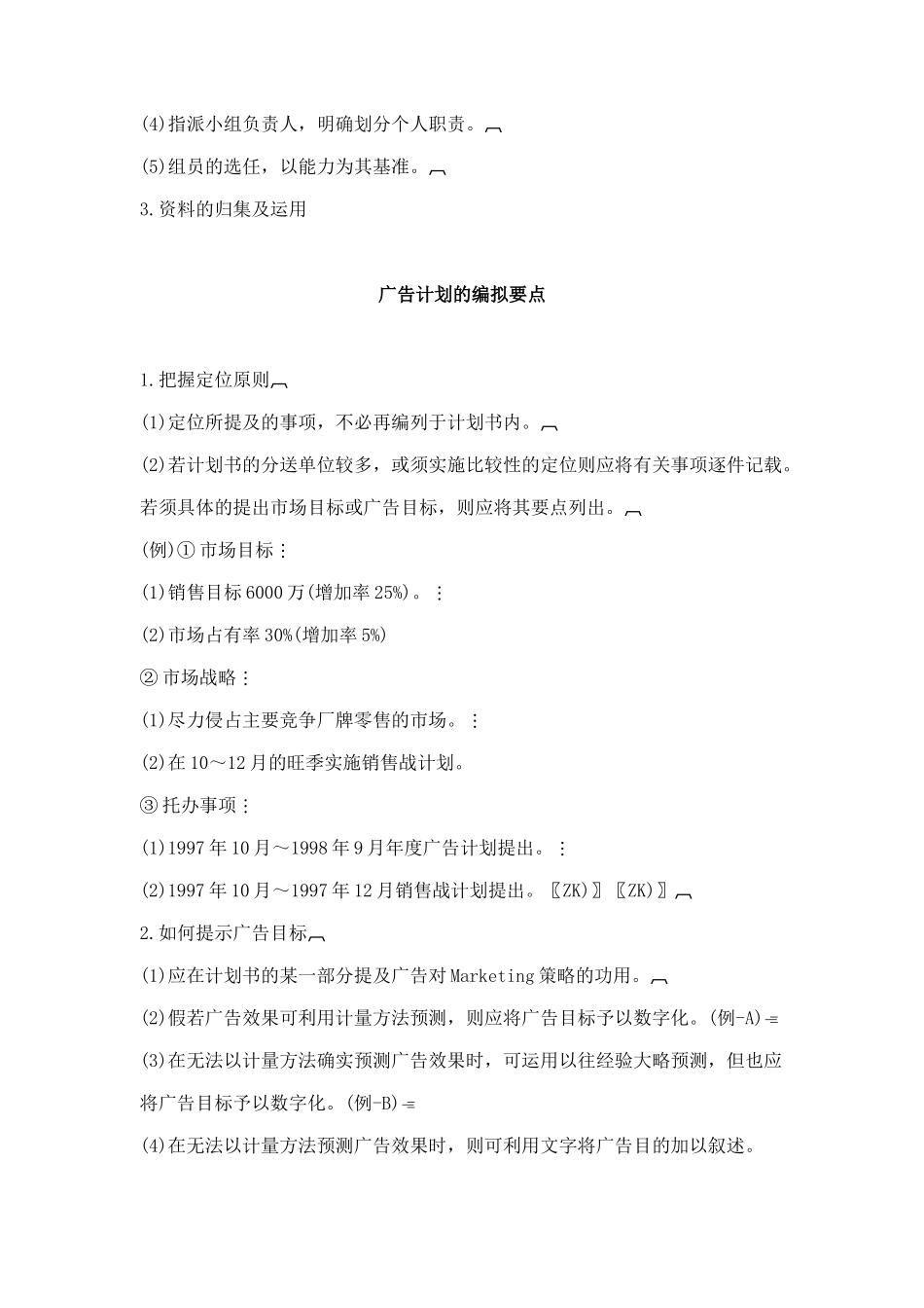 广告策划知识讲解分析_第2页