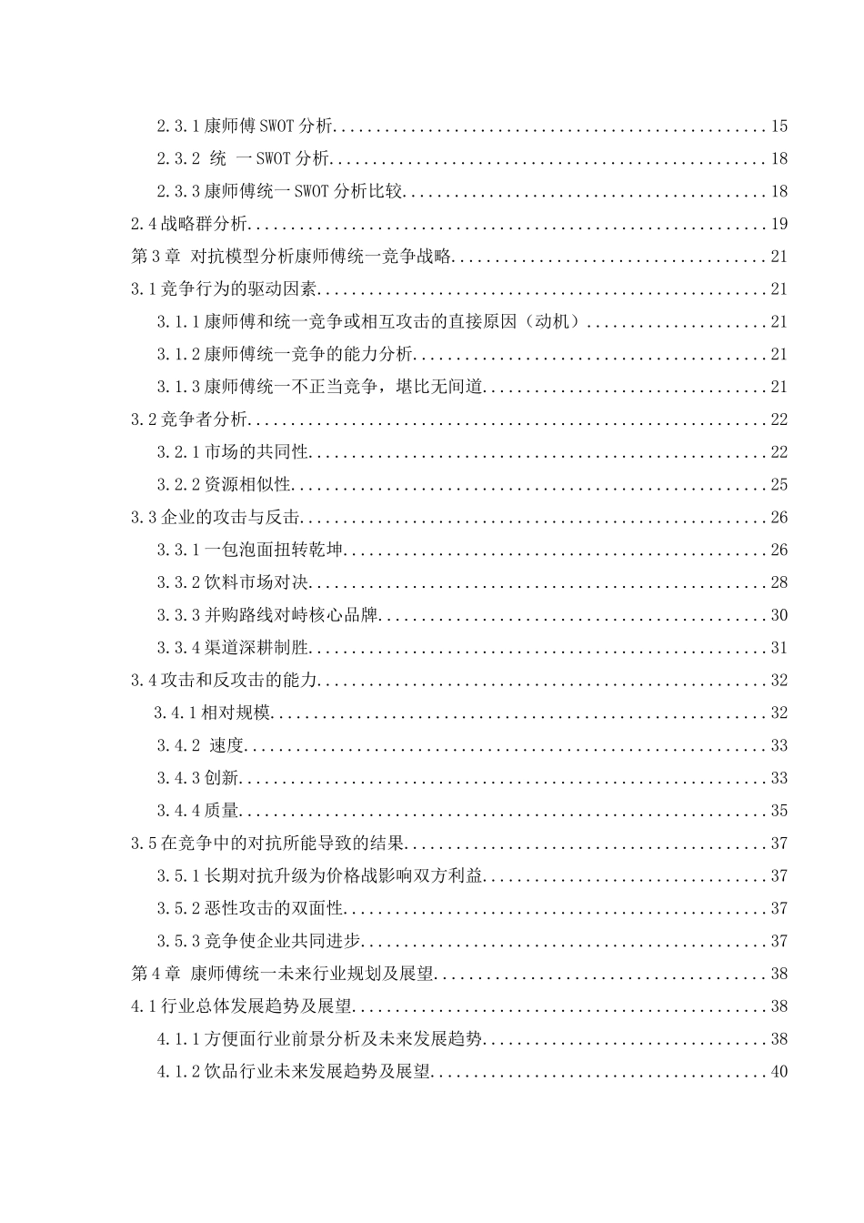康师傅大战统一战略研究_第3页