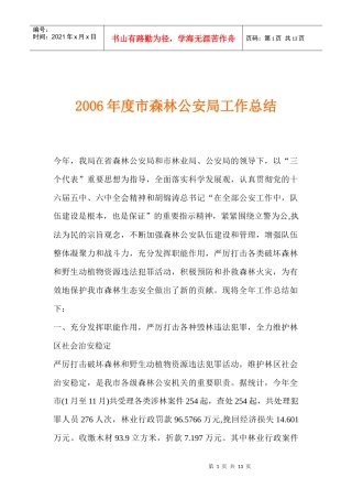 市森林公安局工作总结