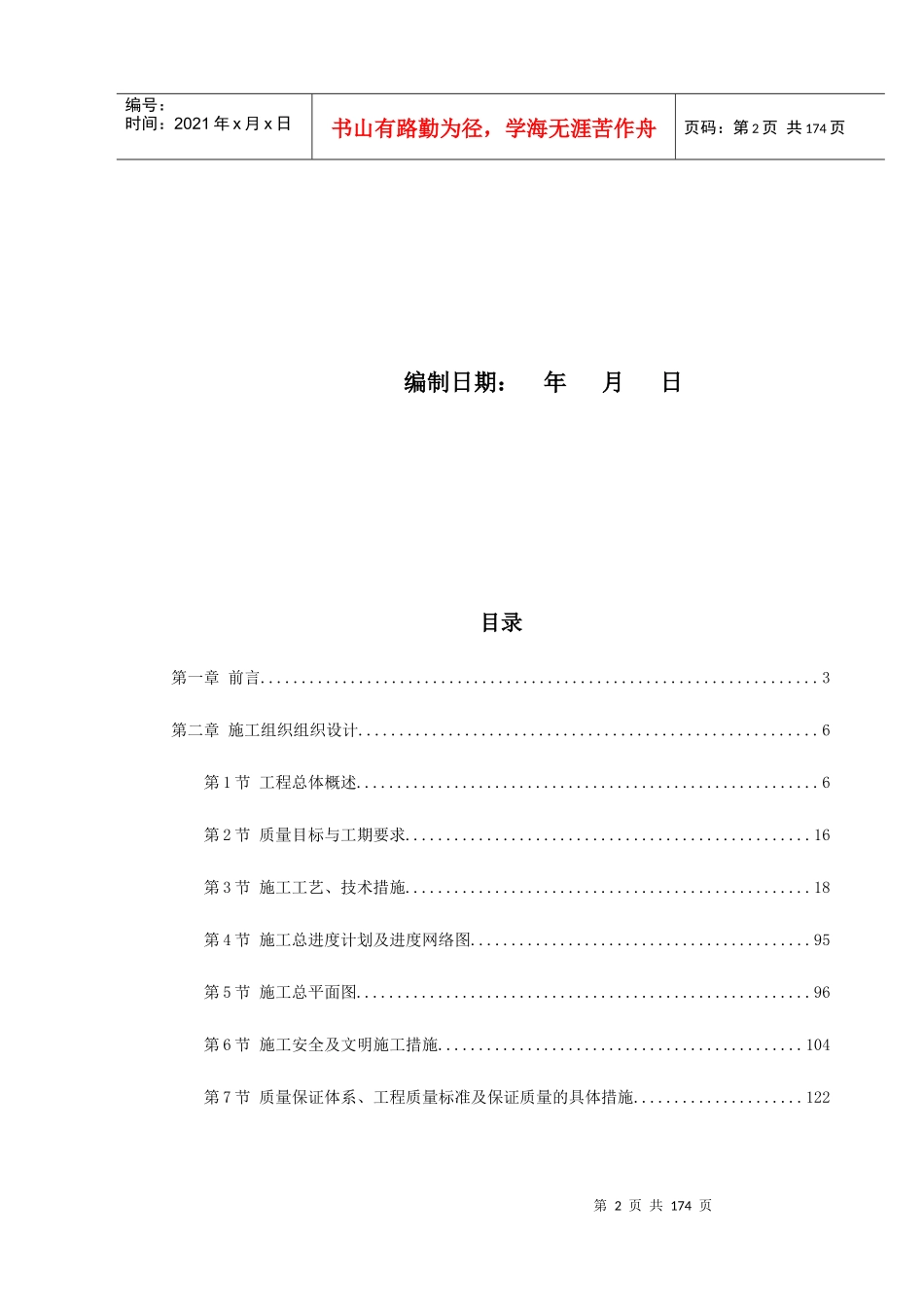 广州某景区停车场等施工组织设计（DOC183页）_第2页