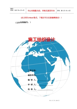 广州某景区停车场等施工组织设计（DOC183页）