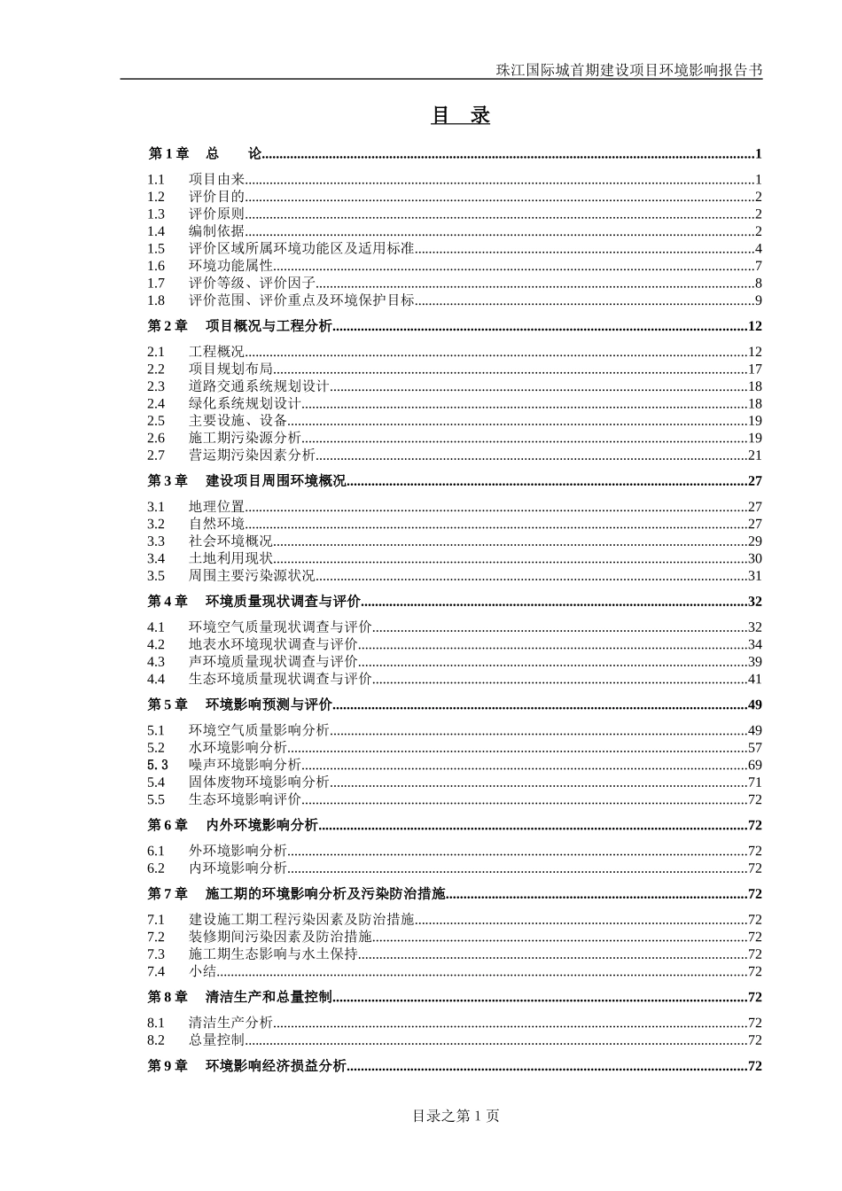 广州珠江国际城首期建设项目环境影响报告书_71页_XXXX年_第3页