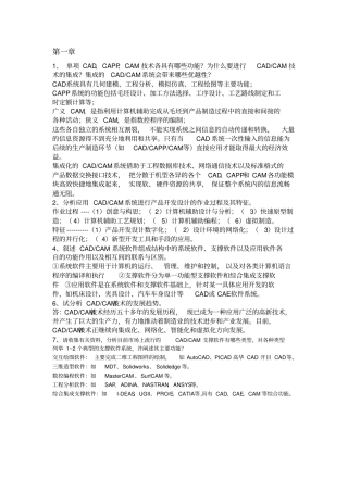 (完整版)机械CADCAM课后习题答案