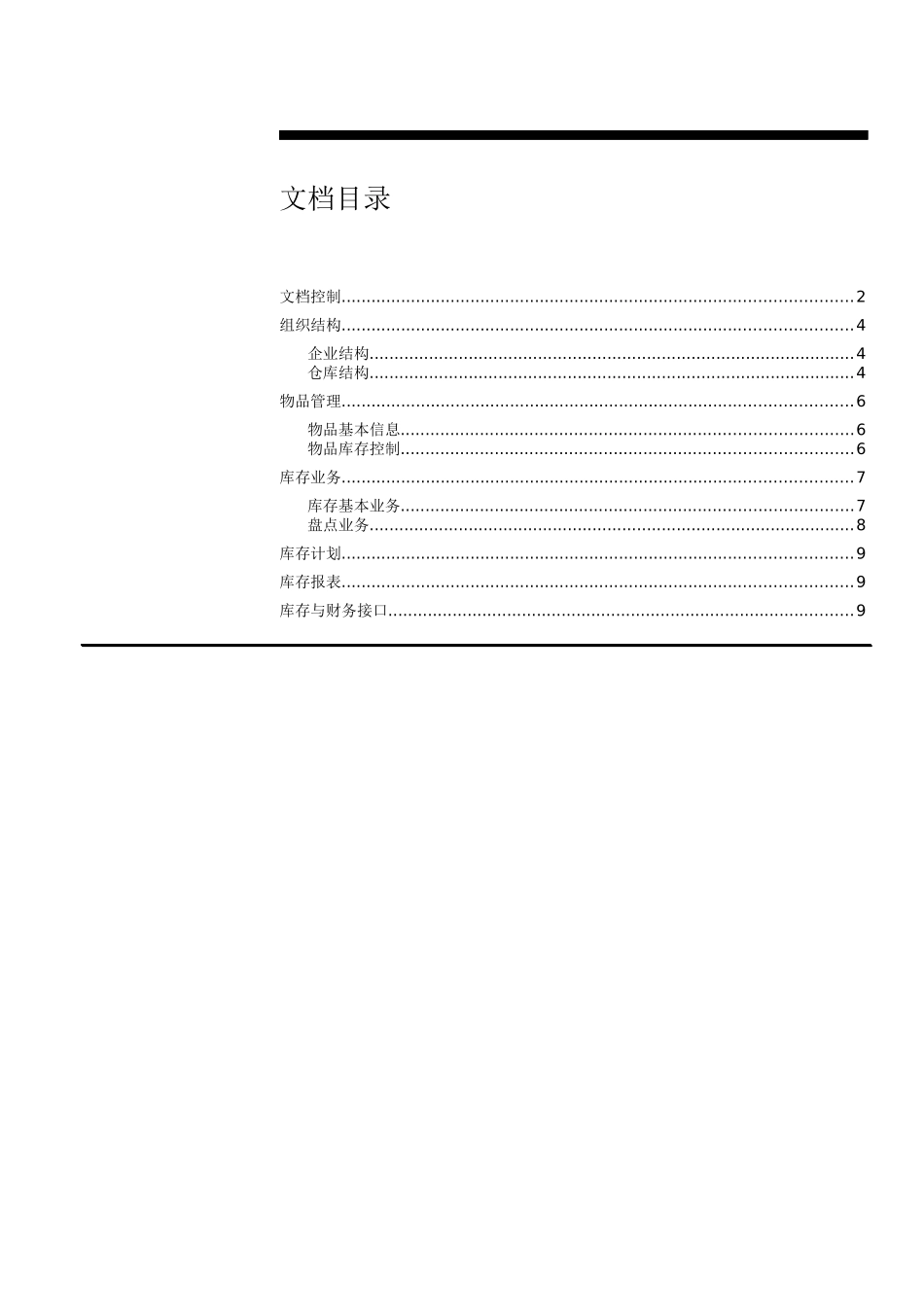 库存调研问卷_第3页