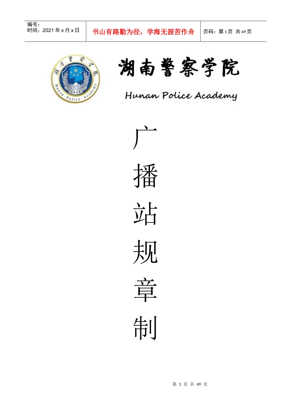 广播站管理制度_册子_第1页