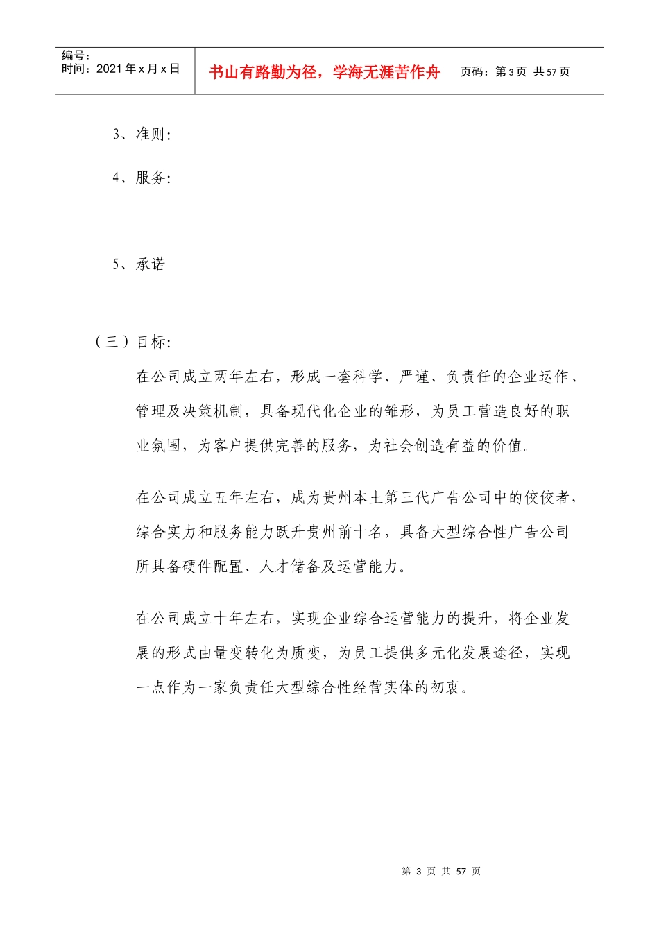 广告公司制度手册_第3页