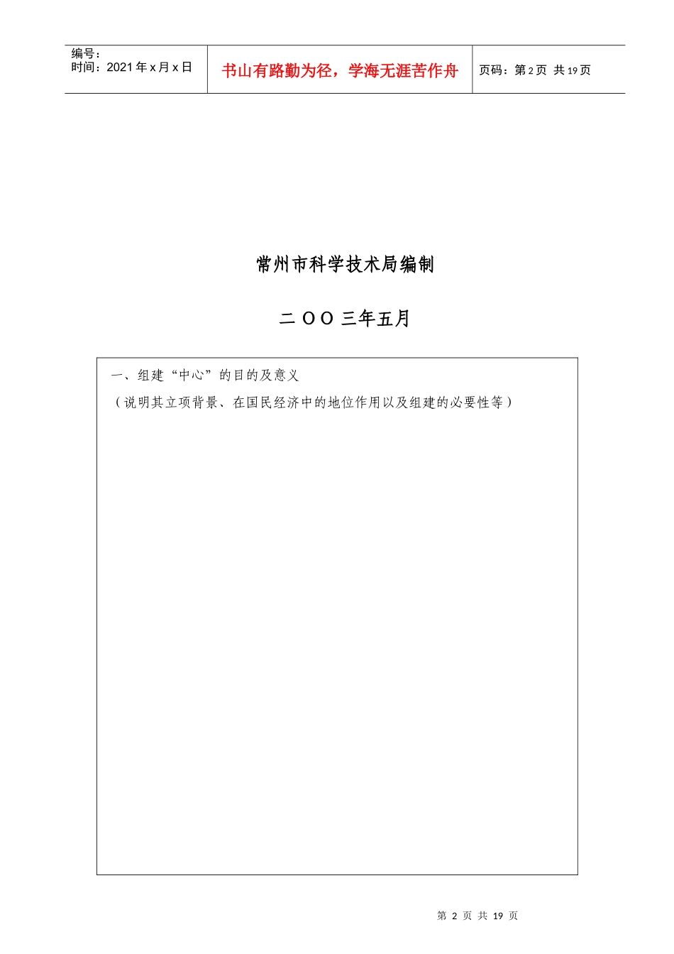 常州工程技术研究中心可行性论证报告格式_第2页