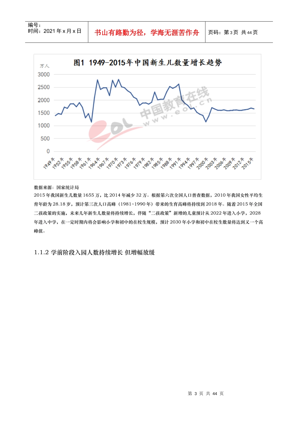 年中国基础教育发展调研报告_第3页