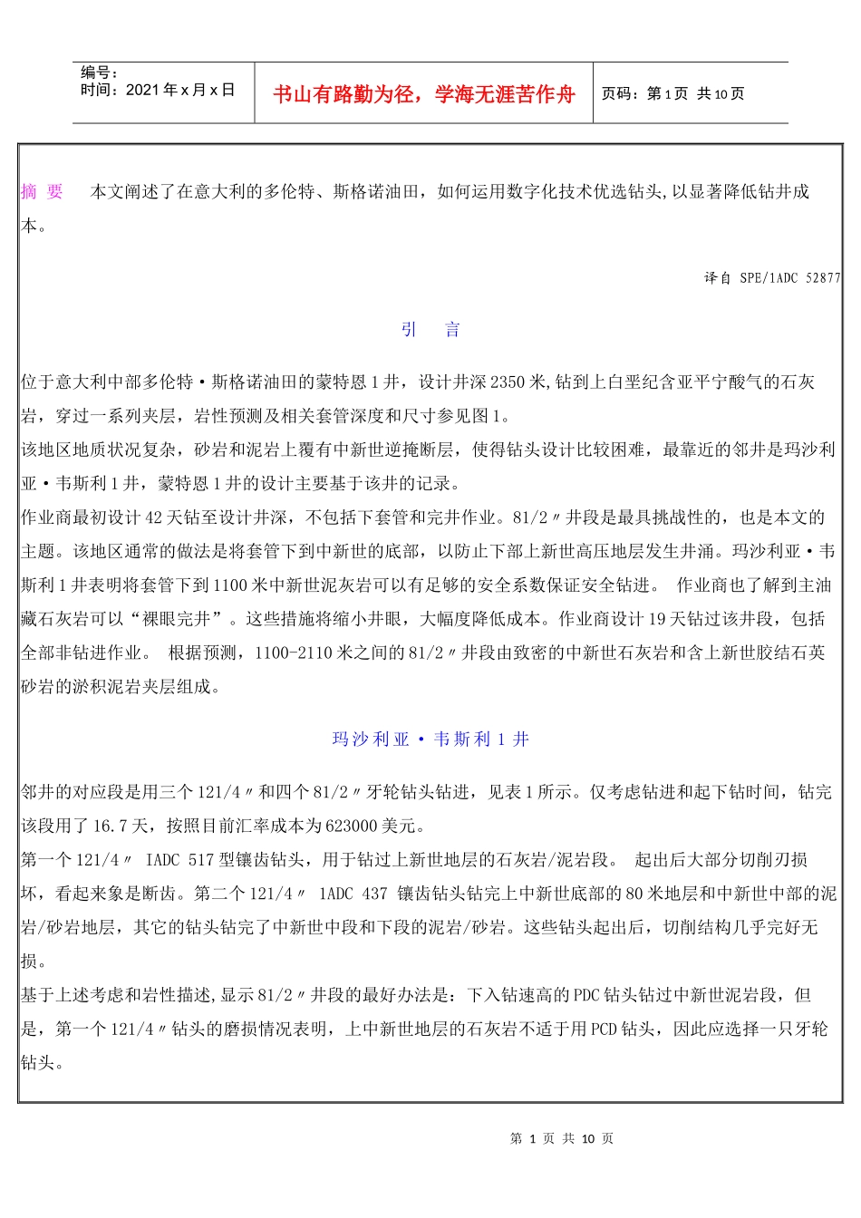 应用数字技术降低钻井成本_第1页