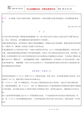 应用数字技术降低钻井成本