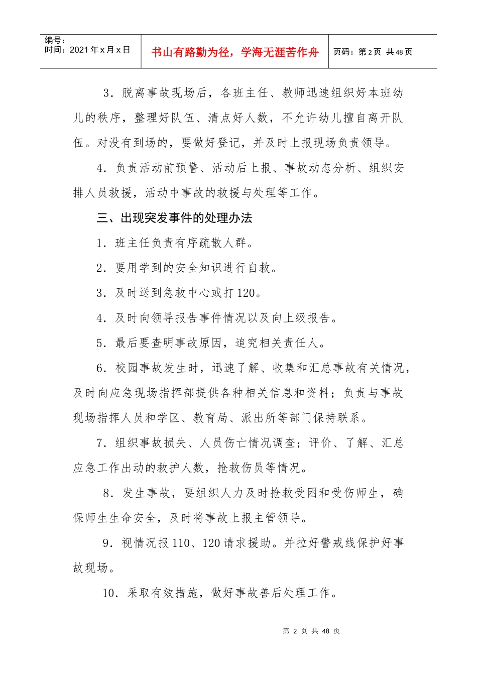 幼儿园大型活动安全应急预案_第2页