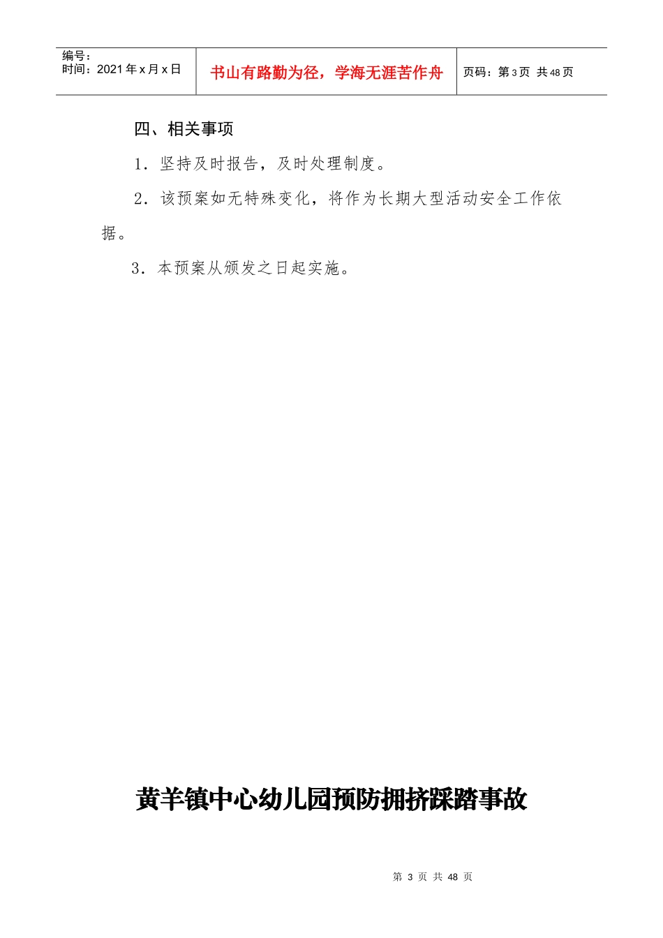 幼儿园大型活动安全应急预案_第3页