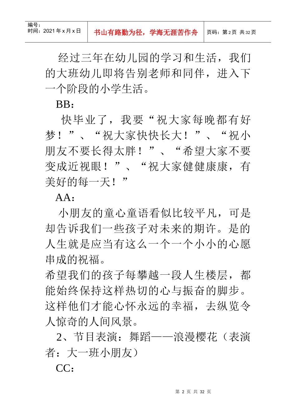 幼儿园大班毕业典礼活动策划方案_第2页