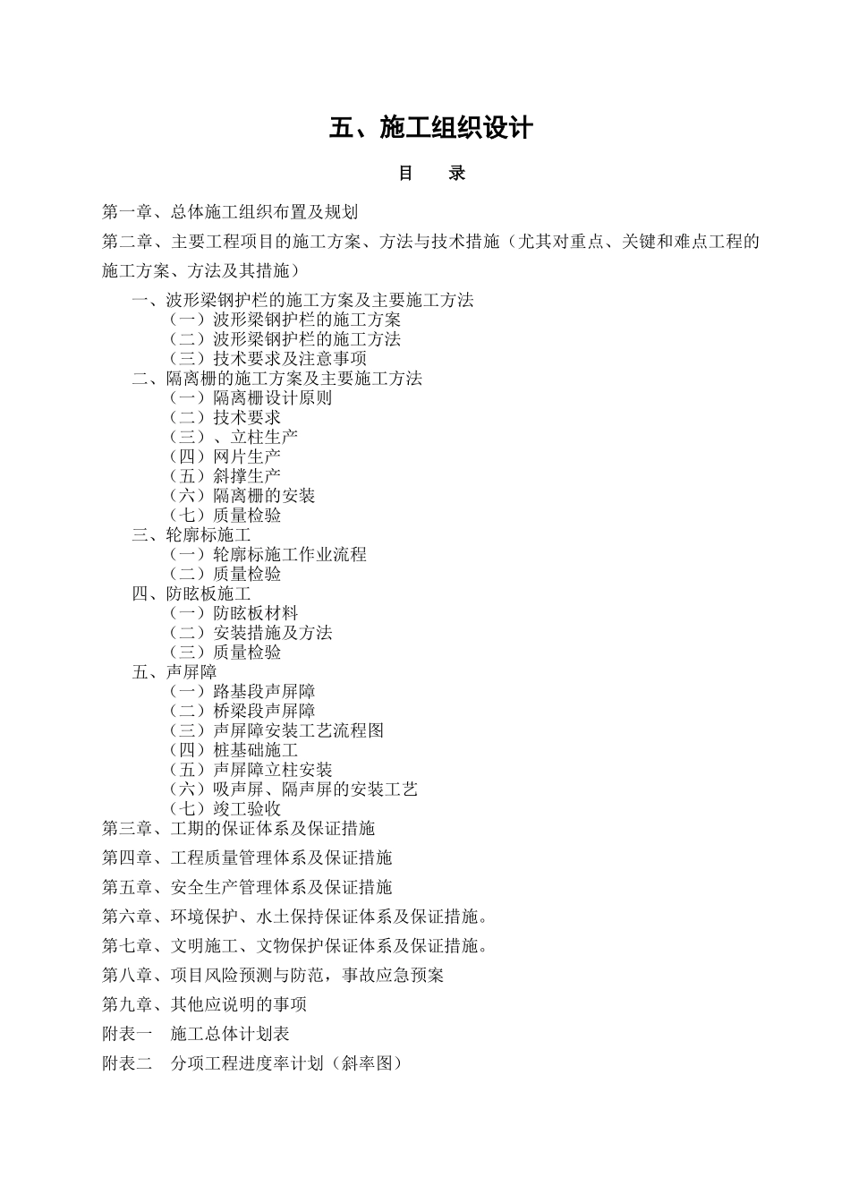 广河交安JA1标施工组织设计_第1页