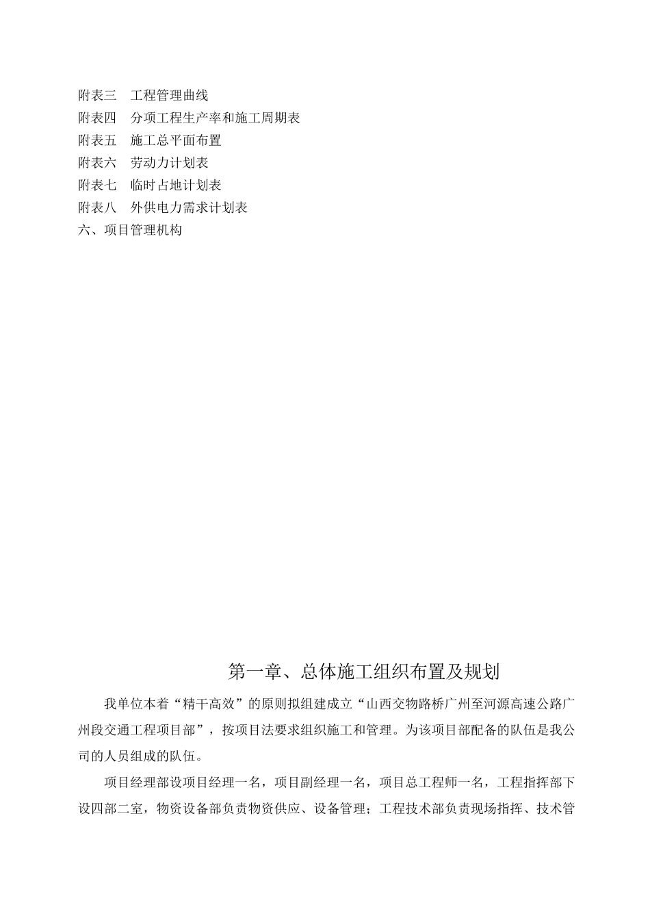 广河交安JA1标施工组织设计_第2页