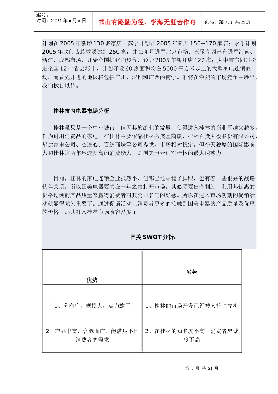 广西桂林市国美电器圣诞狂欢促销活动策划案(doc 17)_第3页