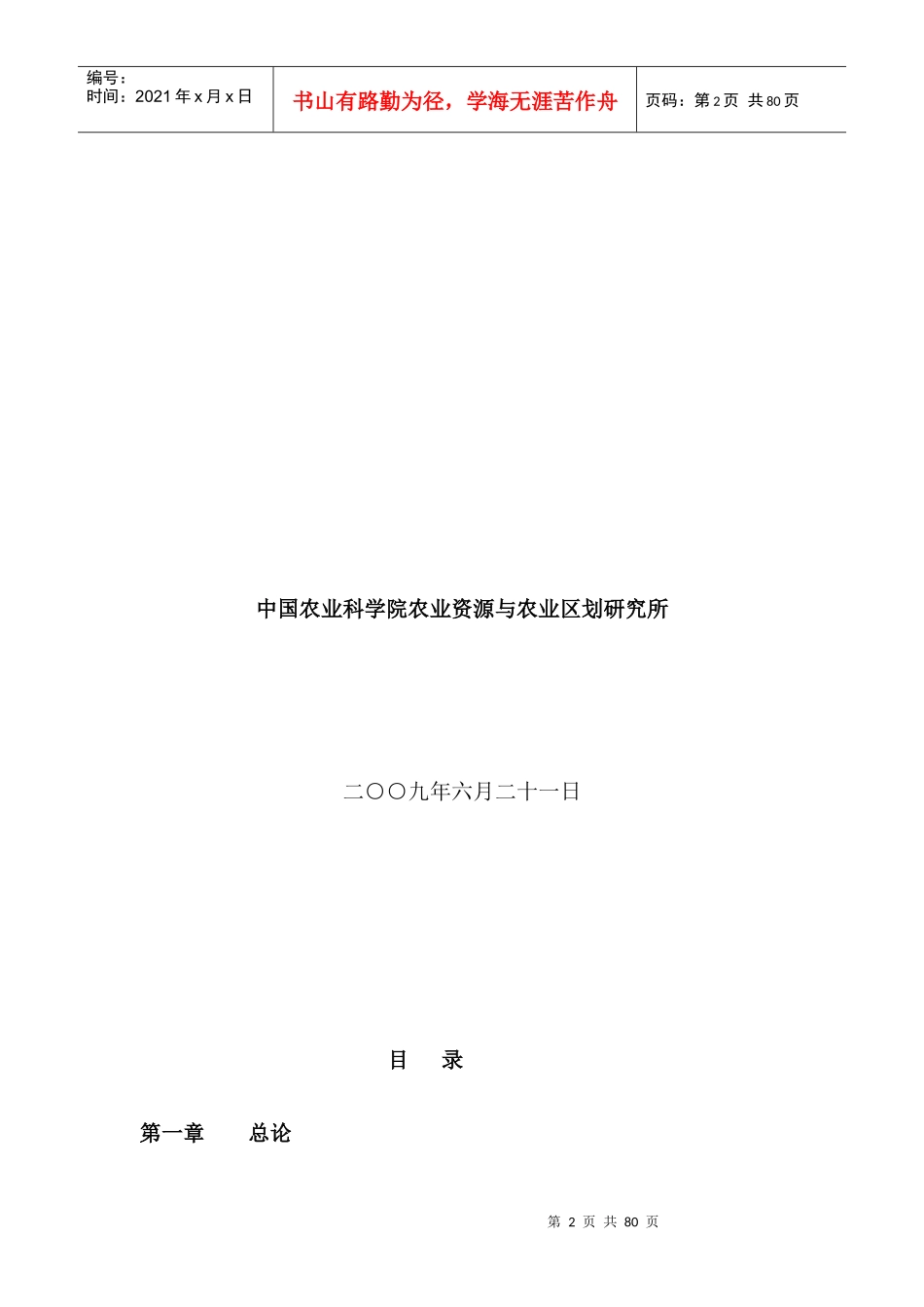 年产1500吨6000型乳糖酶可行性研究报告_第2页