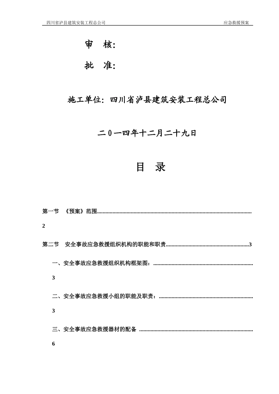 应急救援预案_第2页