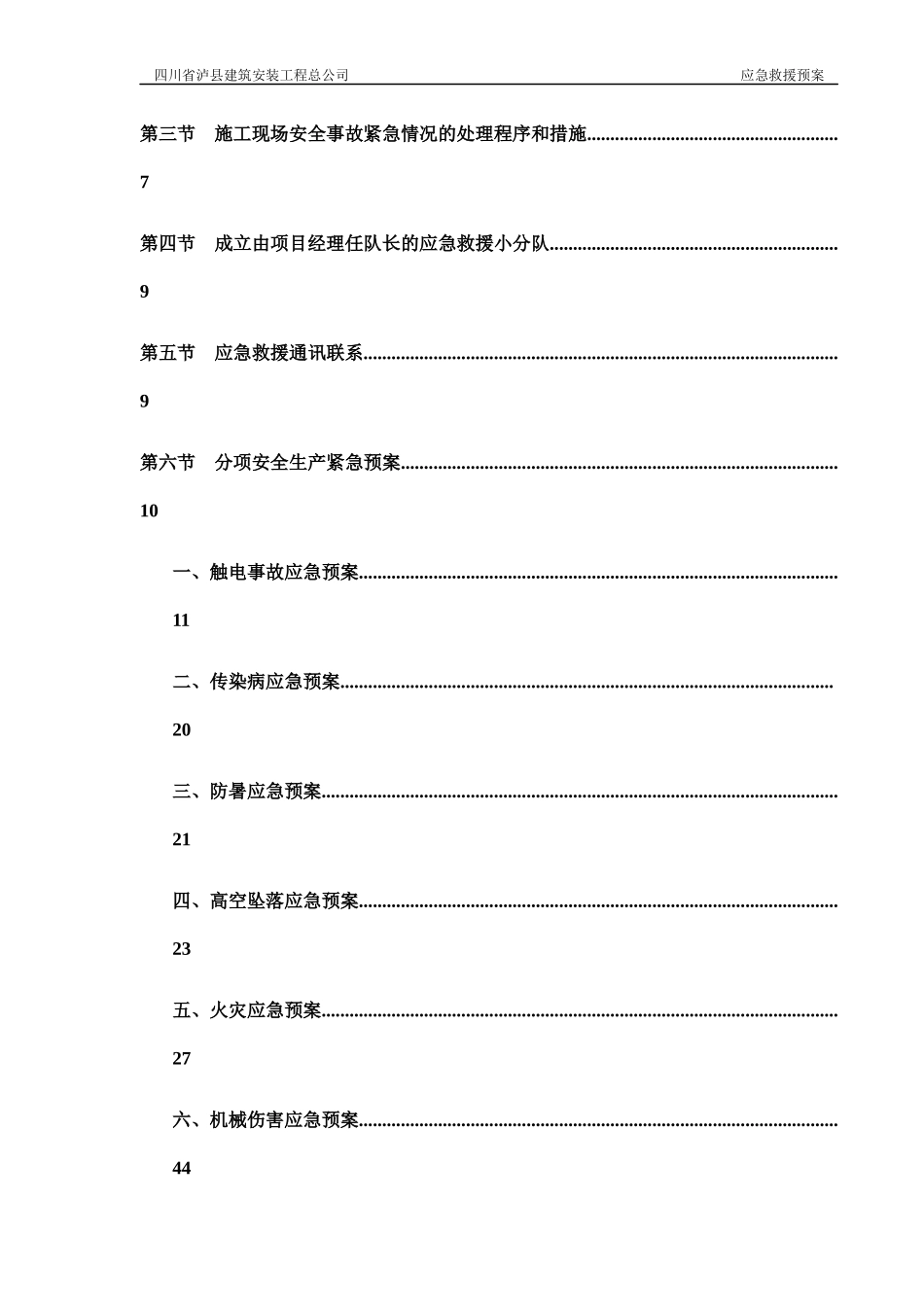 应急救援预案_第3页