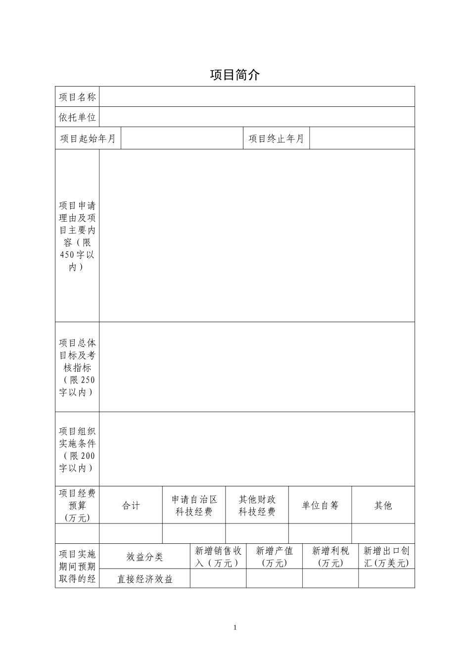 广西自然科学基金项目申请书_第3页