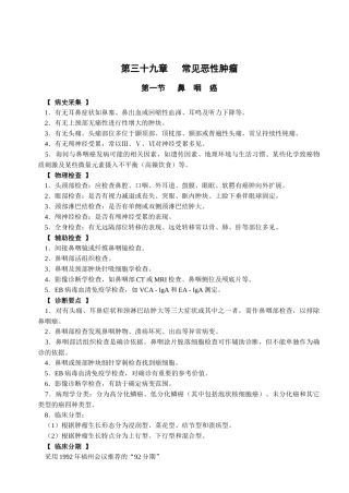 常见恶性肿瘤的诊断及医疗