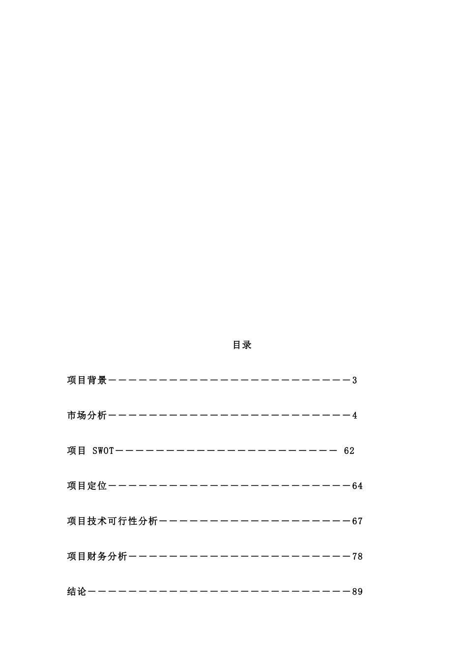 广州某商务办公项目可行性研究_第2页