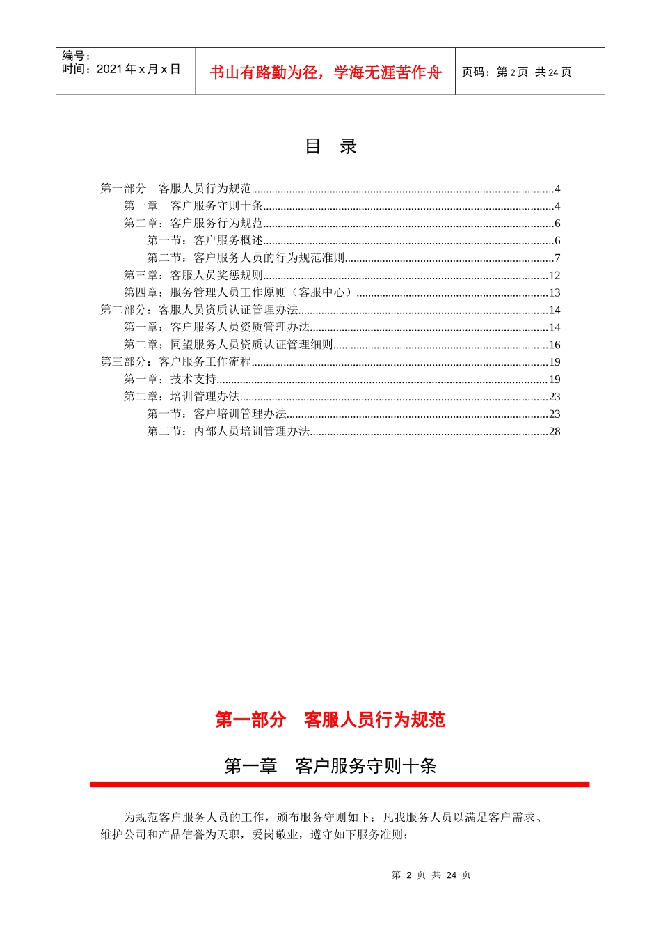 广东XX科技股份有限公司客服工作手册(DOC 30)_第2页