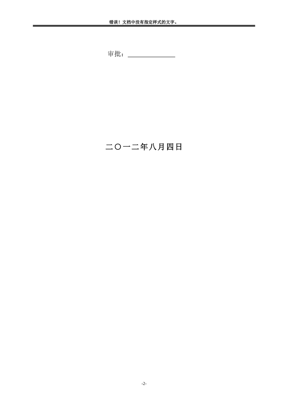 广场北路施工组织设计_第2页