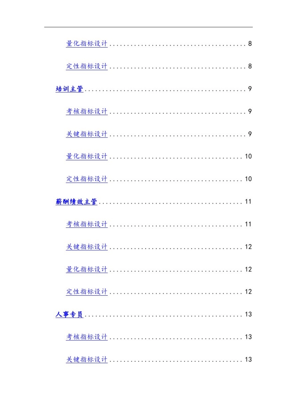 人力资源部绩效考核指标57167_第2页