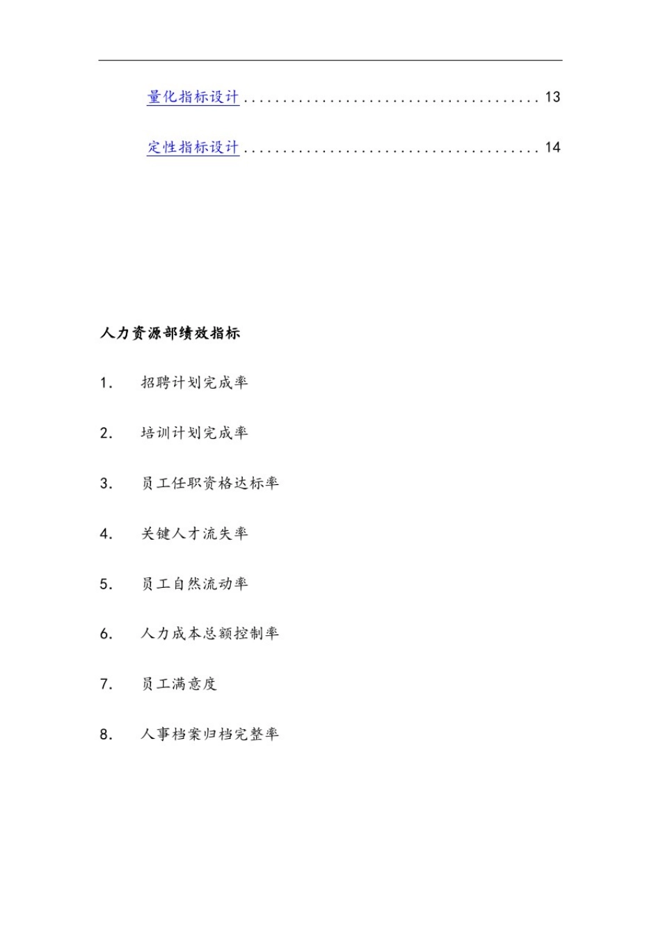 人力资源部绩效考核指标57167_第3页