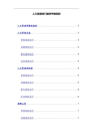 人力资源部绩效考核指标57167