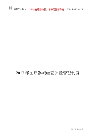 年医疗器械经营质量管理制度及工作程序(完整版)