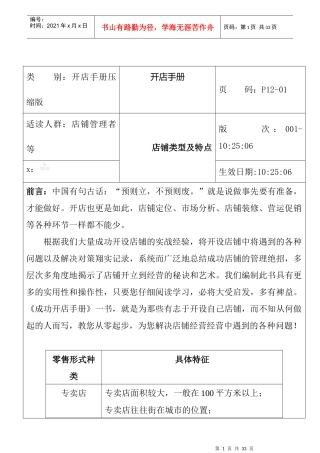 店铺管理才必读之开店手册