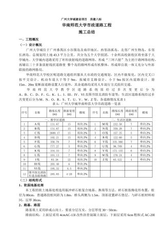 市政道路工程施组