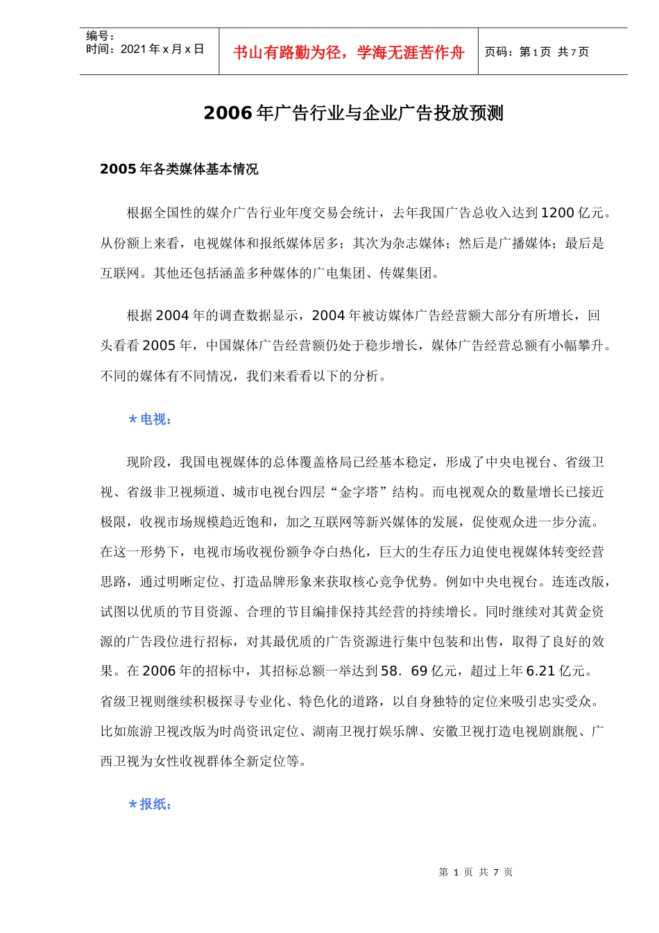 广告公司持续发展的思考_第1页