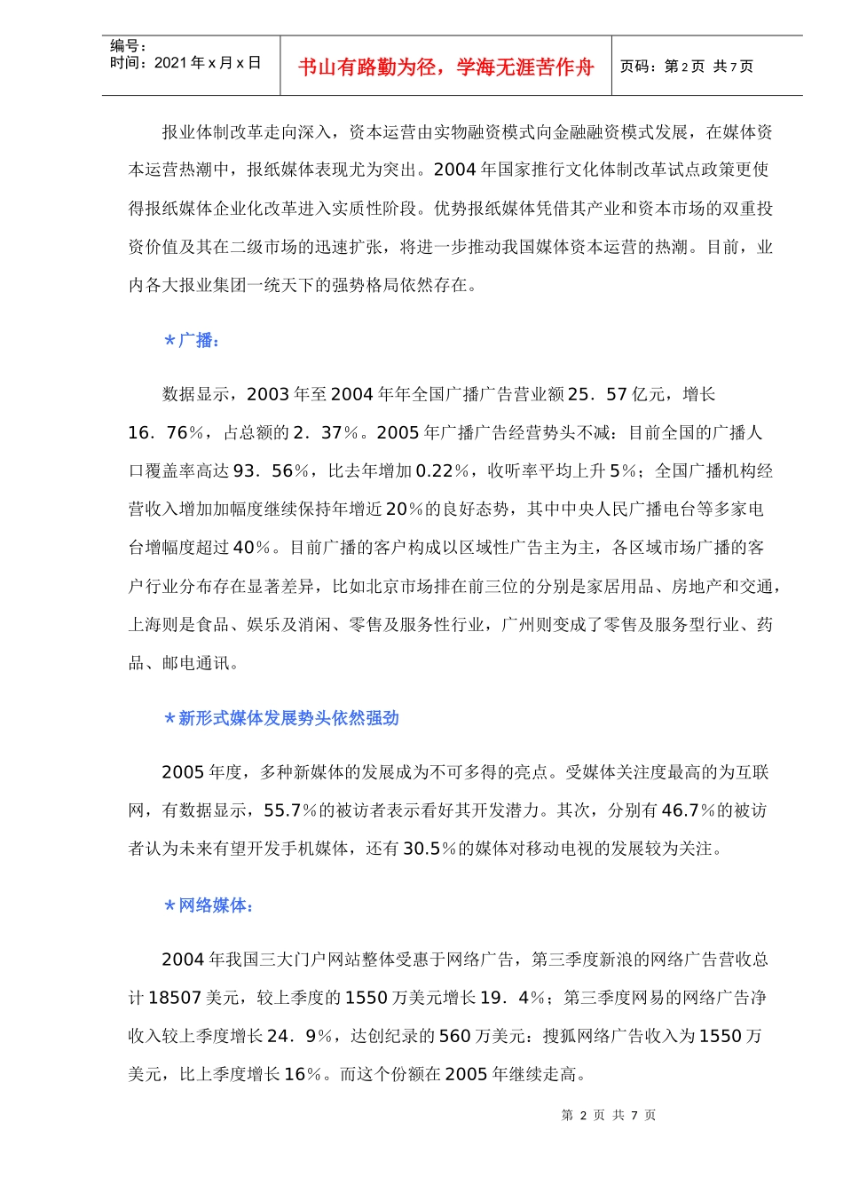 广告公司持续发展的思考_第2页