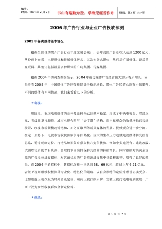 广告公司持续发展的思考