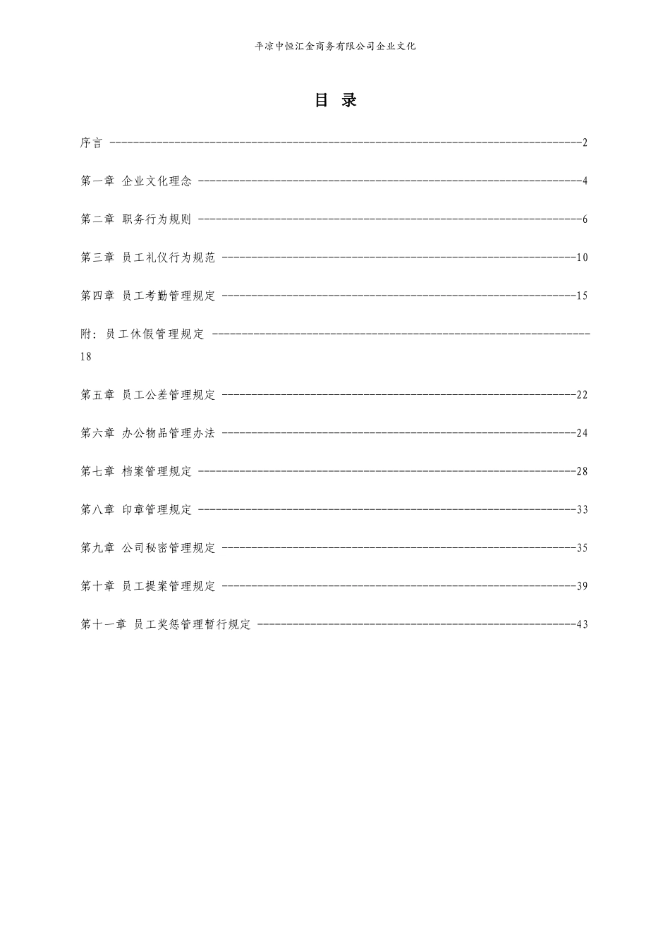 平凉中恒汇金商务有限公司企业文化_第1页