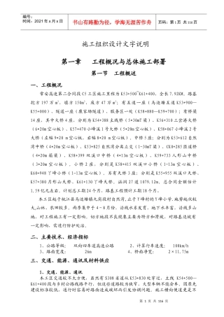常安C5施工组织设计