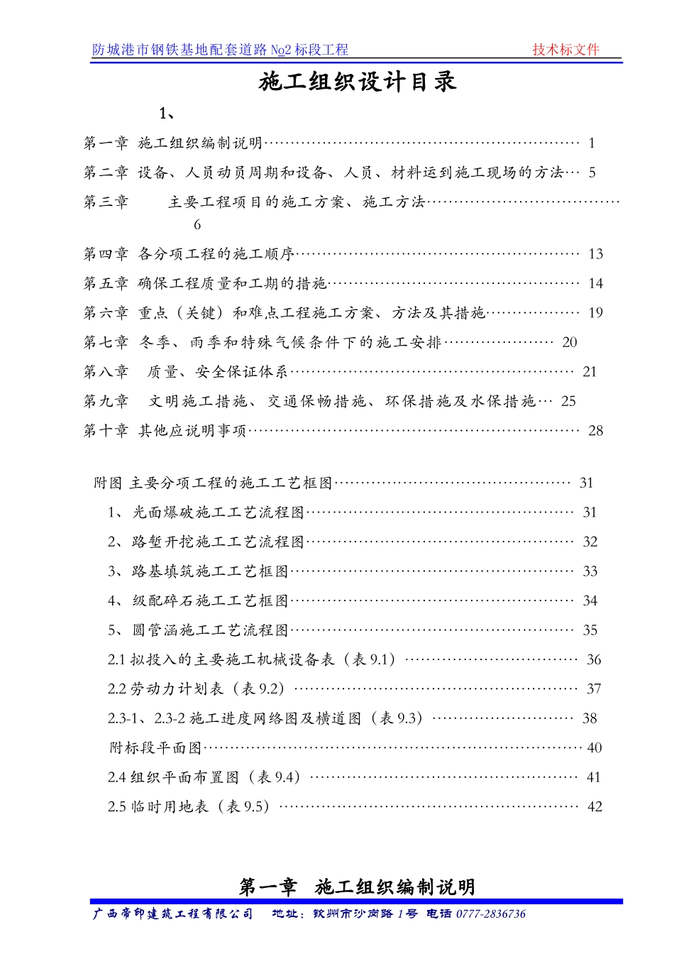 市钢铁基地配套道路No2标段工程施工组织计划_第2页