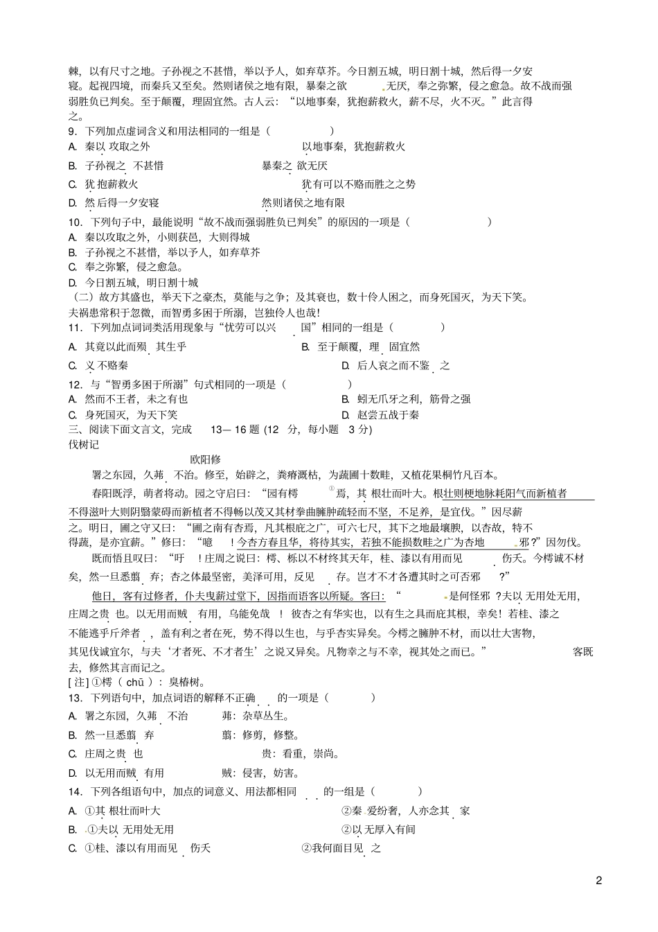 天津市天津一中高二下学期期中考试语文试题及答案_第2页