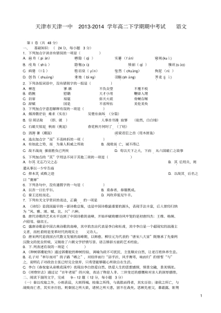 天津市天津一中高二下学期期中考试语文试题及答案