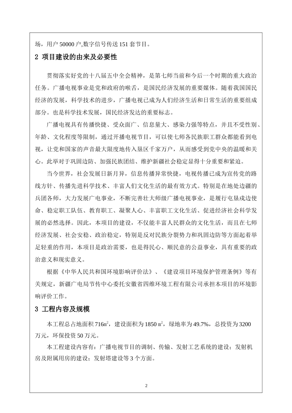 广电传媒中心发射塔项目环境影响报告表_第2页