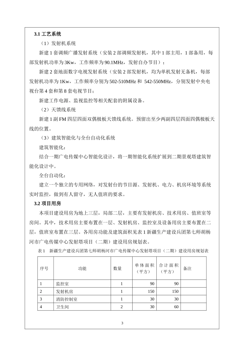 广电传媒中心发射塔项目环境影响报告表_第3页