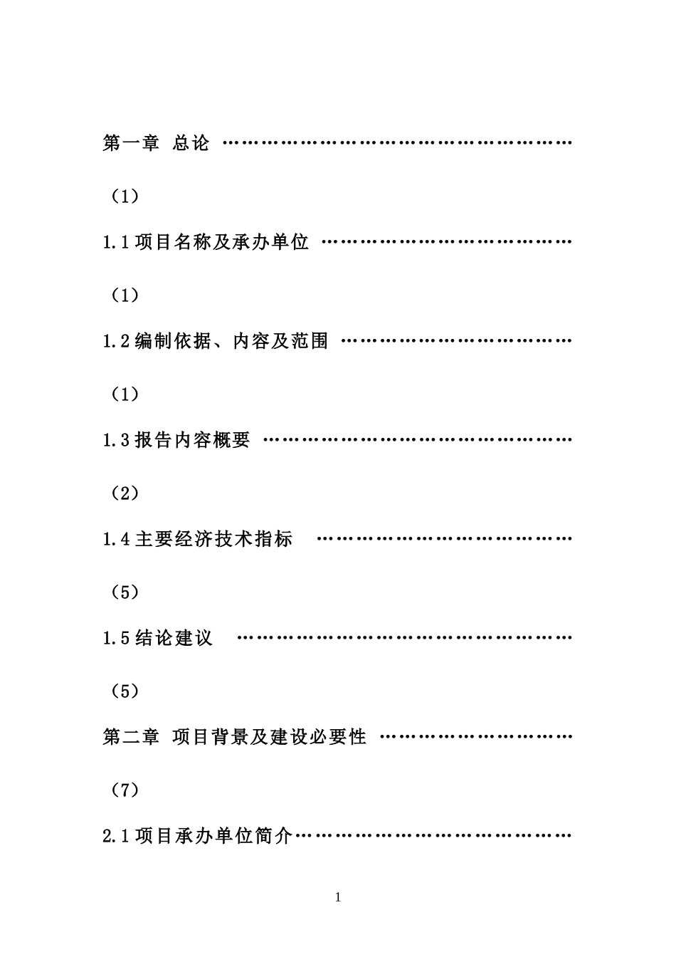 年产10万樘防火门生产项目可行性研究报告_第2页