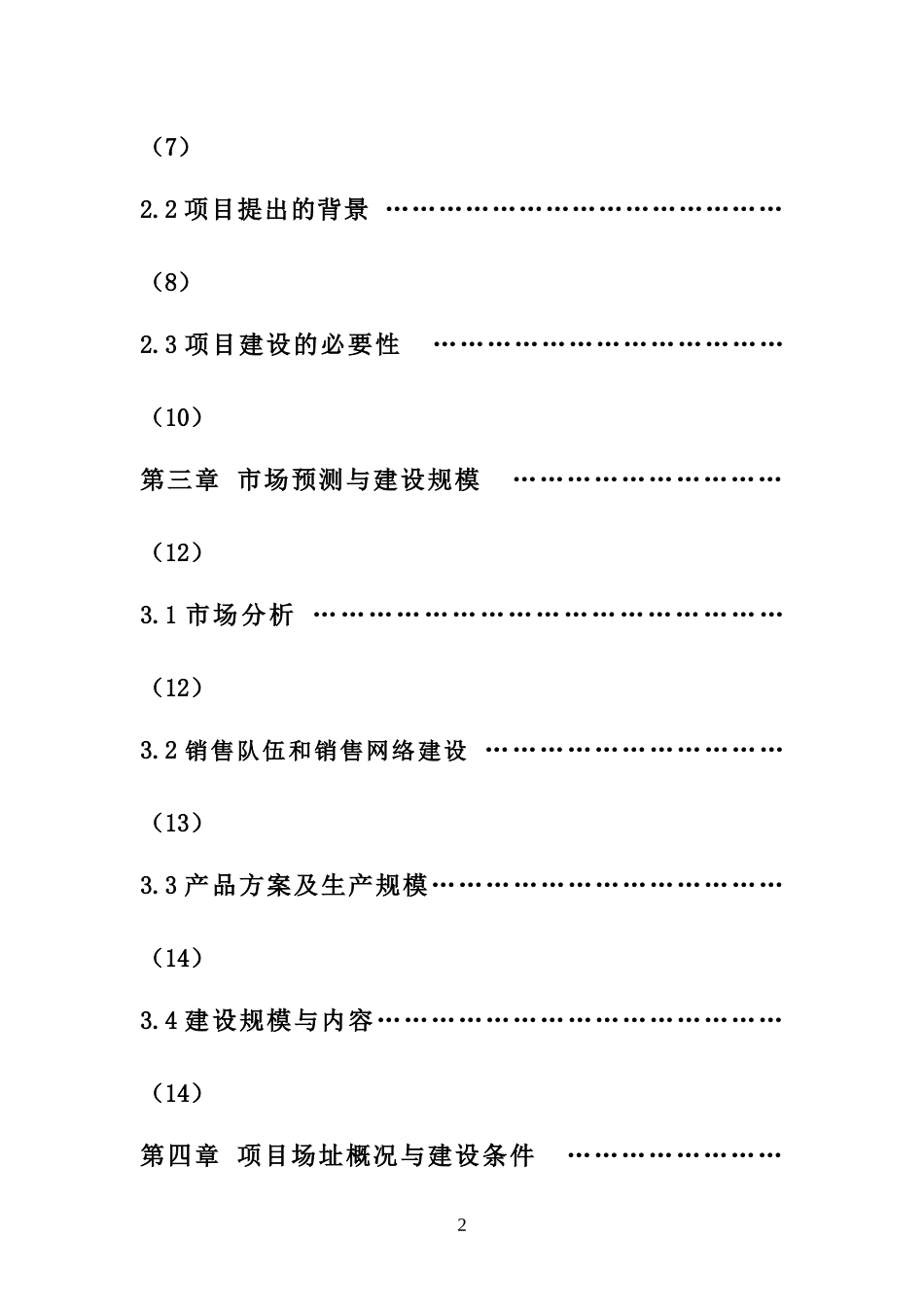 年产10万樘防火门生产项目可行性研究报告_第3页