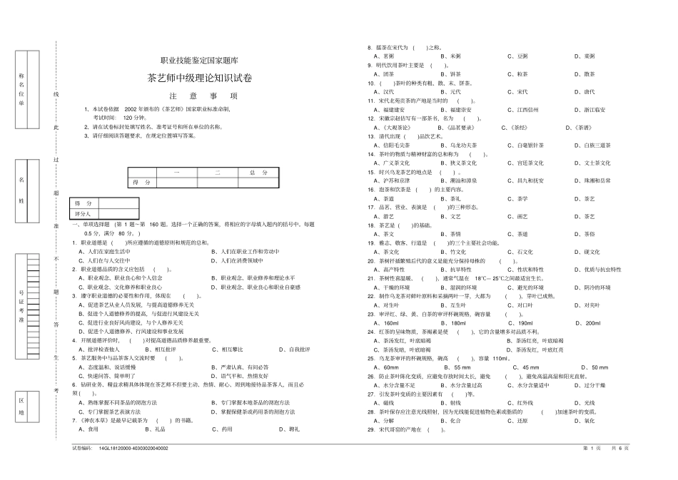 中级茶艺师理论卷_第1页