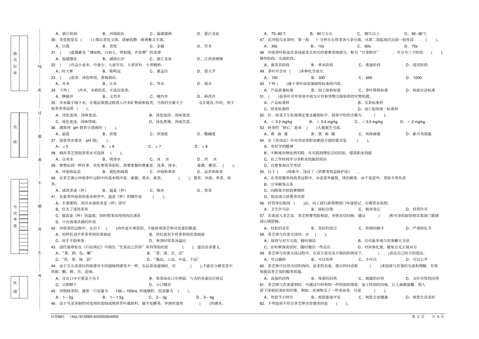 中级茶艺师理论卷_第2页