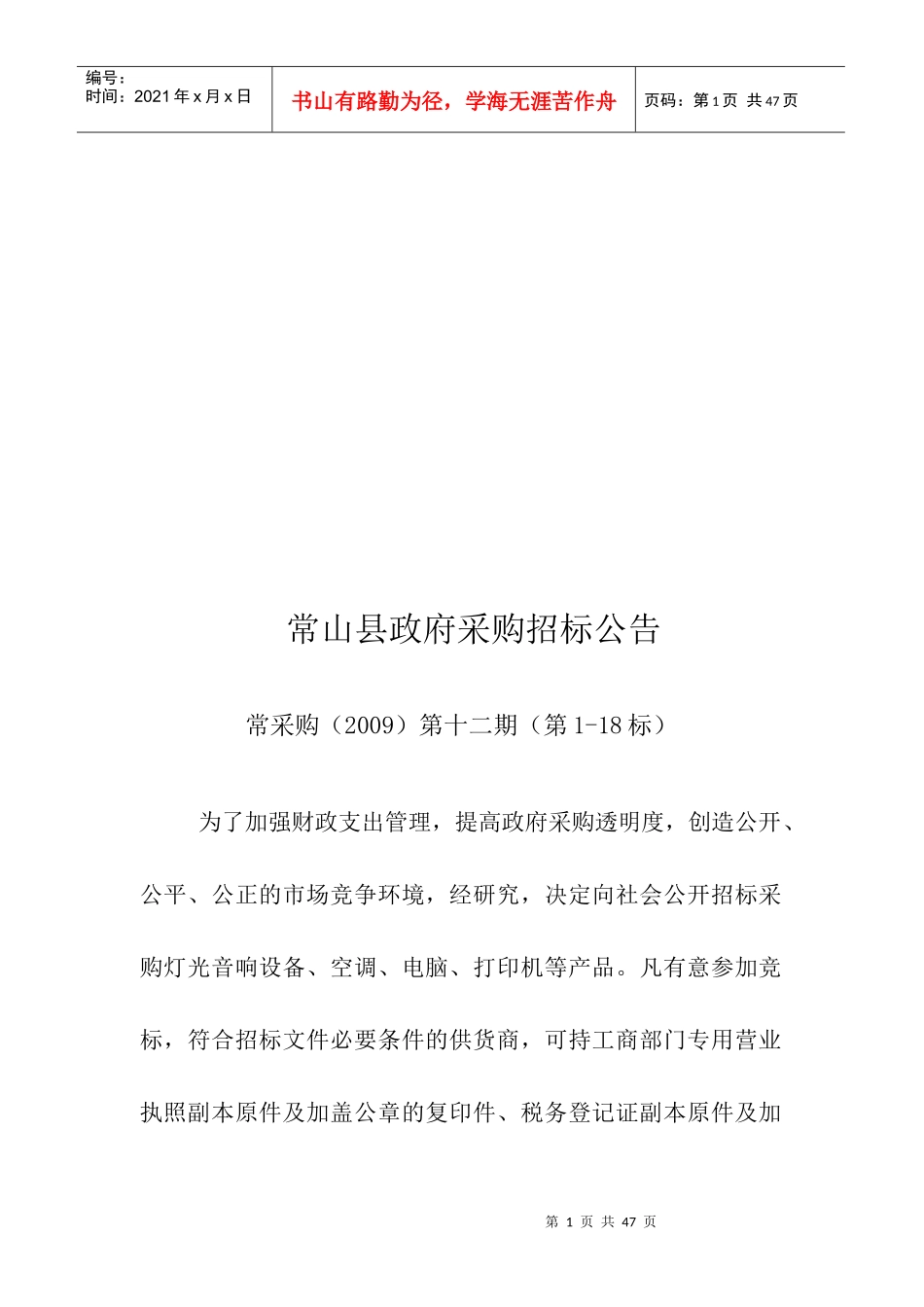 常山县政府采购招标公告范本_第1页