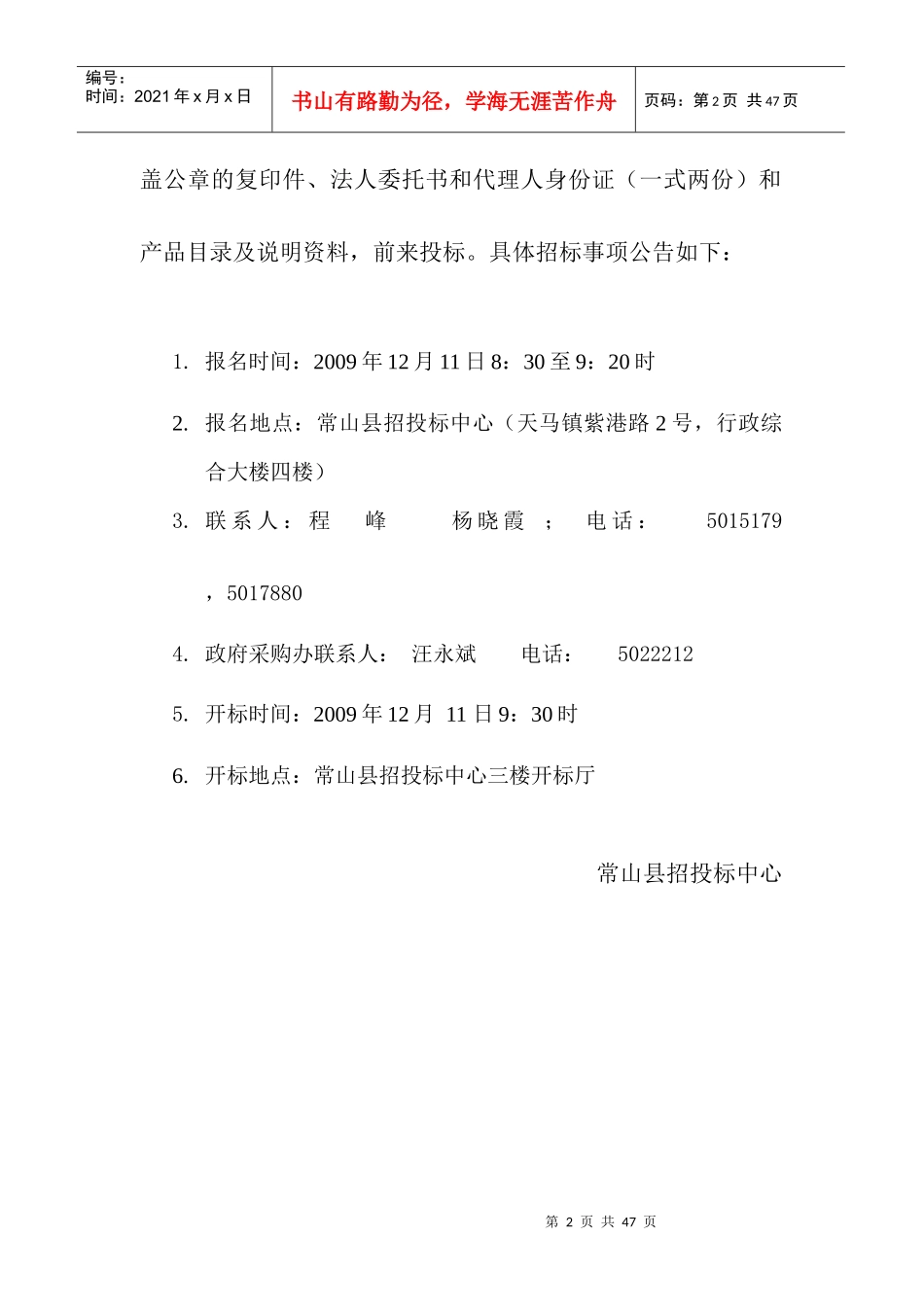 常山县政府采购招标公告范本_第2页
